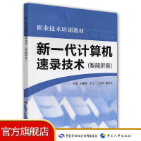 新一代计算机速录技术(智能拼音)