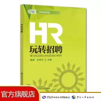 玩转招聘 HR实战学堂