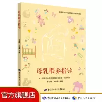 母乳喂养指导