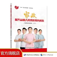 家政服务从业人员素质教育读本 广东省“南粤家政”工程培训教材 广东省职业技术教研室组织编写