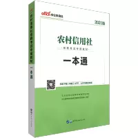 中公教育农村信用社招聘考试用书2021年农商行考试专用教材一本通农信社农村商业银行考试甘肃农村信用联合社河南四川广西省