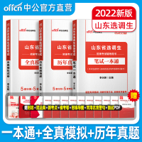 中公教育山东省选调生考试用书2022山东省选调考试教材笔试一本通教材历年真题全真试卷题库2021年山东选调优秀毕业生考