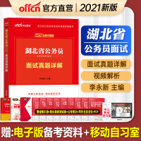中公教育湖北省公务员面试用书2021湖北省公考面试用书 结构化面试真题详解2021年湖北公务员省考面试试题题库题型分类