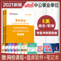 医疗卫生E类事业单位考试用书2021云南湖北武汉市广西宁夏陕西贵州甘肃青海安徽省综合应用职业能力倾向测验考前冲刺预测试