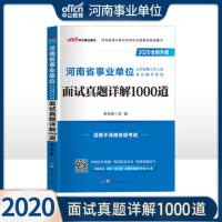 中公教育 河南省事业单位2020年 河南事业单位考试用书2020事业单位考试题库2020年河南省事业单位考试用书面试真