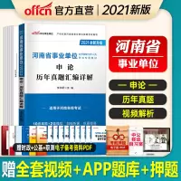 申论真题]中公河南省事业单位招聘考试用书2021河南省事业单位考试申论历年真题汇编详解试卷2020年河南事业编制考试试