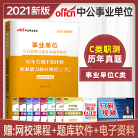 中公2021事业单位考试用书自然科学专技类C类职业能力倾向测验教材历年真题试卷题库事业编制c类江苏内蒙古湖北贵州广西宁