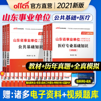 中公2021年山东省事业编综合类卫生类考试书山东事业单考试事业单位编制教材公共基础知识医疗专业模拟历年真题库试卷淄博市