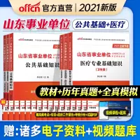 中公2021年山东省事业编综合类卫生类考试书山东事业单考试事业单位编制教材公共基础知识医疗专业模拟历年真题库试卷淄博市