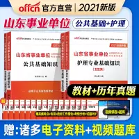 中公2021年山东省事业编综合类考试书山东事业单考试事业单位编制教材公共基础知识护理专业历年真题试卷题库泰安菏泽淄博市