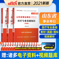 中公山东事业编考试用书2021年山东事业单位医疗专业基础知识教材历年真题全真模拟试卷山东省事业单位德州泰安聊城烟台日照