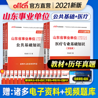 中公2021年山东省事业编综合类考试书山东事业单考试事业单位编制教材公共基础知识医疗专业历年真题库试卷写作威海济南淄博