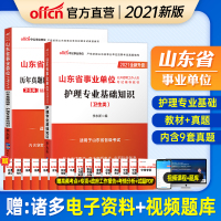 中公山东事业编考试用书2021年山东省事业单位考试护理学专业知识教材历年真题汇编试卷题库医疗卫生护理系统聊城青岛淄博市