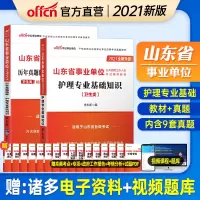 中公山东事业编考试用书2021年山东省事业单位考试护理学专业知识教材历年真题汇编试卷题库医疗卫生护理系统聊城青岛淄博市
