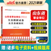 中公山东事业编试卷题库2021年山东事业单位考试用书全真模拟试卷公共基础知识综合写作类山东事业编制招聘济南青岛泰安枣庄