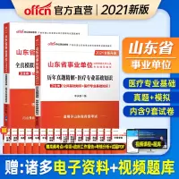 中公2021年山东事业单位考试用书医疗专业基础知识历年真题模拟试卷山东省事业编题库教材医疗卫生系统济南日照烟台济宁淄博