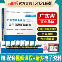 [历年真题]中公教育广东省事业单位招聘考试用书2021年广东事业编制考试历年真题详解试卷题库广东事业编考试茂名广州佛山