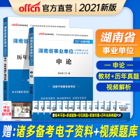 中公湖南省事业单位考试用书2021年湖南事业单位考试专用教材申论历年真题汇编详解试卷题库湖南省事业单编制考试长沙邵阳怀