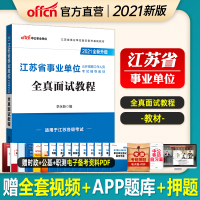 中公2021江苏省事业单位2021年 江苏事业单位考试用书2020事业单位考试题库2020江苏省事业单位考试事业编制考