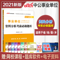 中公2021事业单位招聘考试用书2021事业单位考试资料分析考前题库内蒙湖北贵州广西广东福建省通用版事业编制试卷题