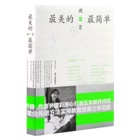 *美的教育*简单 尹建莉著 2014中国好书 好妈妈胜过好老师姊妹篇 可搭正面管教 家庭教育亲子育儿百科全书 亲子家庭