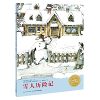 雪人历险记 米拉·洛贝 著 海豚绘本花园 幼儿园老师0-3-6周岁宝宝课外阅读睡前故事书 儿童故事读物幼儿阅读启蒙认知
