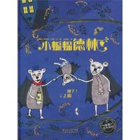小蝙蝠德林 平装 海豚绘本花园系列 学会多元思考 儿童哲学启蒙系列故事书幼儿阅读绘本 0-2-3-4-6岁幼儿园宝宝经
