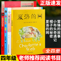 夏洛的网雷锋的故事小布头奇遇记帽子的秘密 正版三四五年级课外阅读书目 小学生课外读物儿童经典书籍