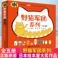 野猫军团系列 全5册工藤纪子夜猫军团开火车飞机烤面包吃冰淇淋寿司 0-3-6岁幼儿园宝宝儿童成长认知启蒙绘本图画睡前童