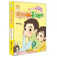 阳光姐姐小书房青蛙王子副班长小学生阅读的课外书儿童读物10-15岁阳光姐姐的书伍美珍的书阳光姐姐小书房系列书
