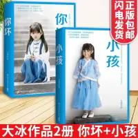 w小孩+你坏 套装两册大冰2019年新书 代表作 乖摸摸头阿弥陀佛么么哒好吗好的我不正版赠数十首有钱也买不到的原创民谣当
