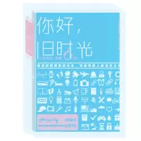 你好旧时光正版书 原著无删减 六周年典藏版 八月长安的书振华高中三部曲暗恋橘生淮南*好的我们青春校园都市情感励志文学小