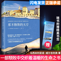 w那不勒斯的天空 威尔吉利奥著 正版 随书附赠书签 那不勒斯三部曲第三部 书写平凡生活中的颓败与温暖外国文学小说书籍