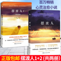 摆渡人1+2 套装全2册 克莱儿麦克福尔33个心灵治愈作品集人性救赎之作 心灵治愈系小说 外国文学读物 现代当代文学外