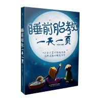 睡前胎教一天一页胎教故事书孕期书籍怀孕书籍胎教故事书胎宝宝孕期孕妇书籍大全怀孕期瘦孕孕期书籍大全胎教胎教书籍胎教音乐