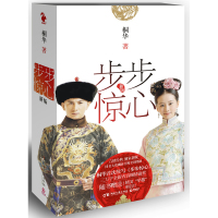 步步惊心 桐华的书小说正版 青春文学校园爱情言情穿越电视剧原著书籍 大漠谣 那些回不去的年少时光 散落星河的记忆 半暖