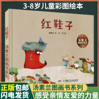 红鞋子绘本 正版 清华附小童话故事书湖南少年儿童出版社汤素兰彩图儿童绘本小学生课外读物少儿故事书7-12岁文学书籍