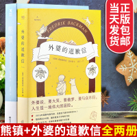 正版 2册 熊镇+外婆的道歉信 弗雷德里克&amp;middot;巴克曼著 同系列书清单人生作者新书 亲情治愈系现当代文