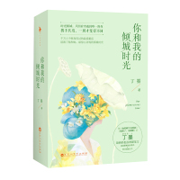 你和我的倾城时光(上下册) 丁墨的小说书正版 赵丽颖主演电视剧原著他来了请闭眼如果蜗牛有爱情青春文学都市情感校