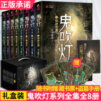 鬼吹灯全集全套书正版8册无删减 侦探悬疑推理小说之精绝古城云南虫谷 天下霸唱著 恐怖惊悚小说媲美盗墓笔记侦探小说书