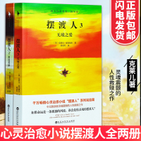 正版 摆渡人2+3重返荒原 无境之爱 放逐者克莱儿麦克福尔著外国文学心灵鸡汤励志小说书无境之爱 追风筝的人同系列畅