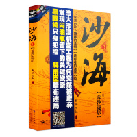 正版 沙海1卷 荒沙诡影 南派三叔系列作品侦探推理悬疑小说 滚滚白沙下掩藏的真相好看的盗墓恐怖小说故事