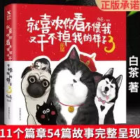 正版就喜欢你看不惯我又干不掉我的样子系列第3册白茶著吾皇万睡爆笑校园漫画书全集动漫幽默减压搞笑铲屎官的书吾皇巴扎黑