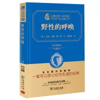 野性的呼唤(全译精装典藏版)经典名著大家名译 7-12岁经典名著文学 青少年课外阅读 价值阅读读物 中小学生课外图书