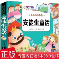 [扫码伴读]亲亲宝贝丛书-安徒生童话 0-3-6-8岁幼儿图画绘本 睡前小故事 小学生课外阅读故事书 世界经典童话故事