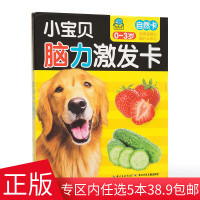 小宝贝脑力激发卡 自然卡 0-3岁宝宝亲子互动学前教育智力游戏