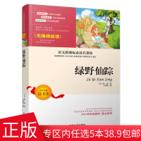 绿野仙踪 语名著馆 9-12岁课外读物书籍 中学生课外书 世界名著经典 小学生课外阅读书籍 二三四五六年级课外书