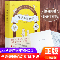 正版 外婆的道歉信 简体中文版 弗雷德里克?巴克曼著掀起全球阅读狂潮的温情感人治愈系外国文学小说故事40国书籍