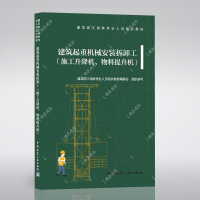 建筑起重机械安装拆卸工(施工升降机、物料提升机)