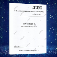 JJG(交通)023-2020 沥青延度试验仪 人民交通出版社